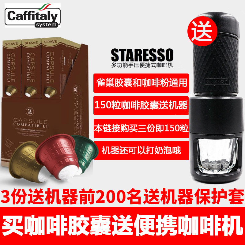 意大利进口Caffitaly雀巢通用版胶囊咖啡staresso便携咖啡机胶囊在类目 咖啡/麦片/冲饮, 速溶咖啡/咖啡豆/粉, 胶囊咖啡中 - 来自Buy2taobao.com提供专业的淘宝代购服务