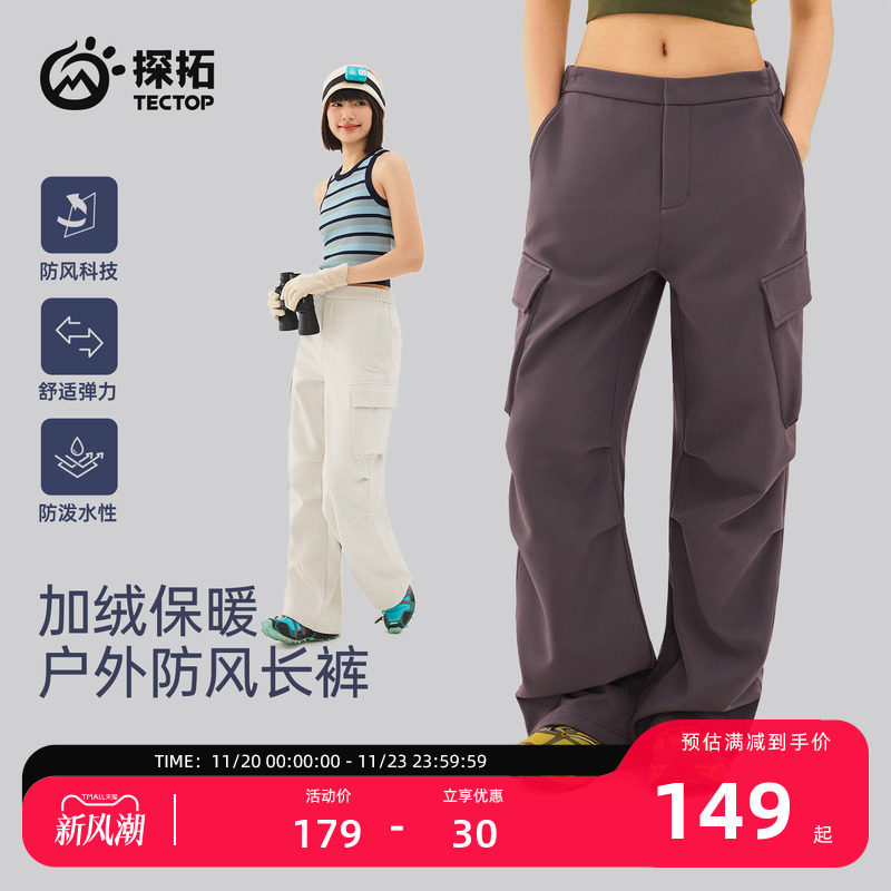TECTOP/探拓户外软壳裤女秋冬防风防泼水徒步登山保暖工装冲锋裤