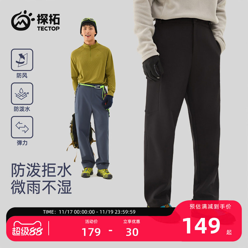 TECTOP/探拓户外男士软壳裤秋冬加绒防风防泼水徒步登山休闲长裤