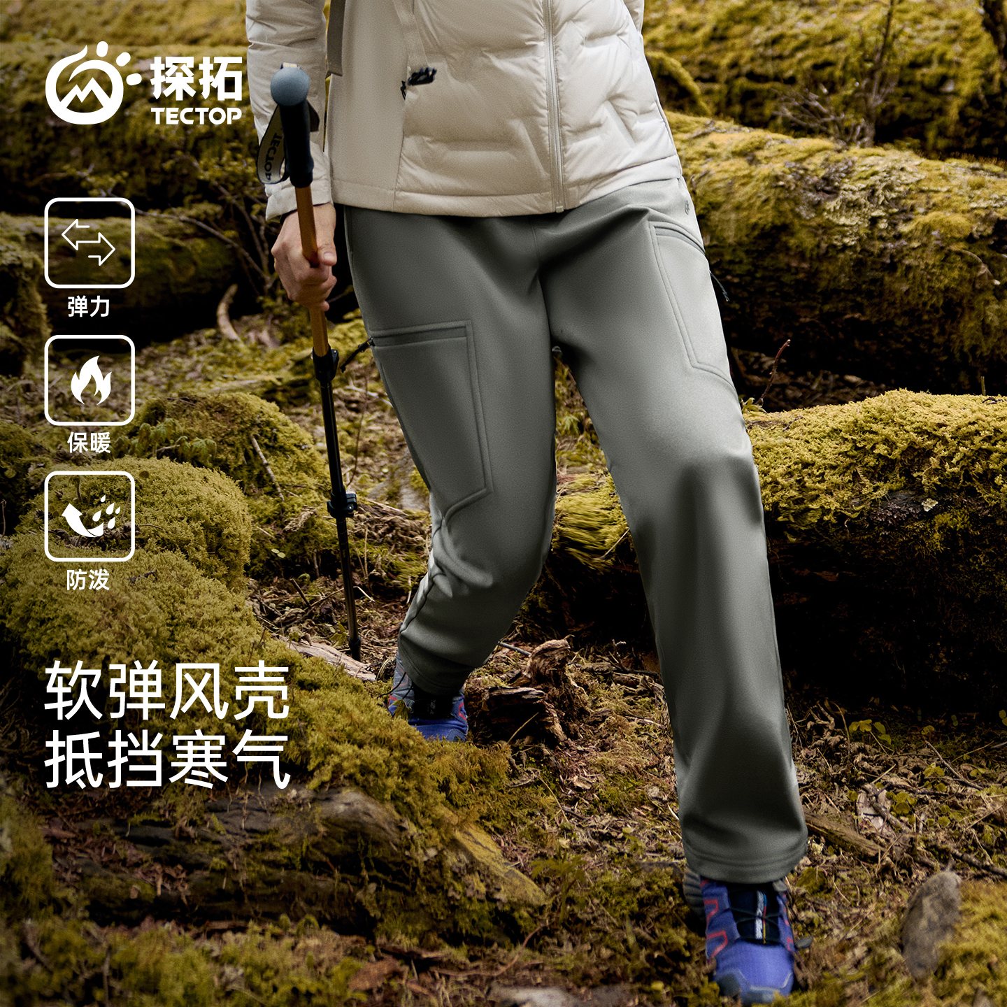 TECTOP/探拓户外软壳裤女防风防泼水徒步登山冲锋裤高弹保暖长裤
