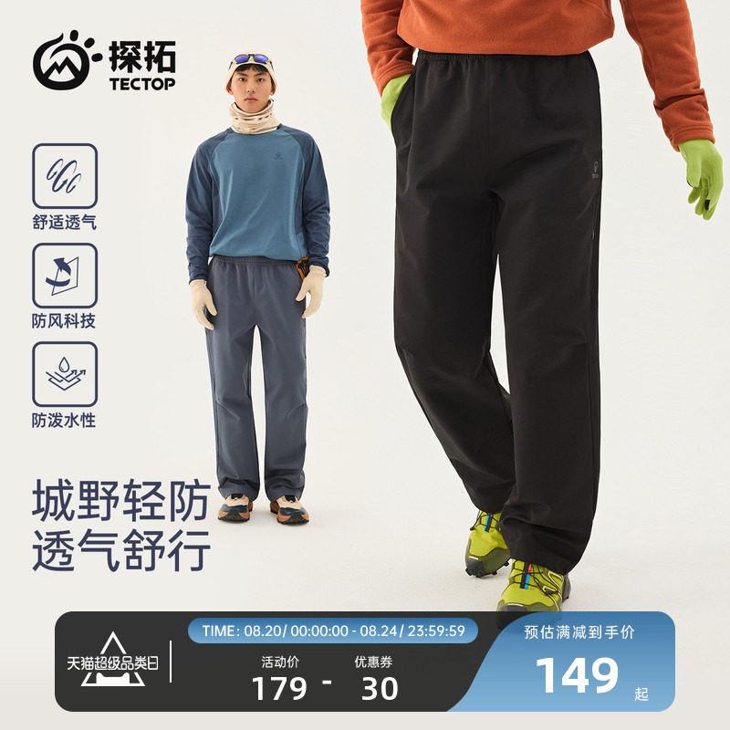 TECTOP/探拓户外男士软壳裤秋冬防风防泼水透气徒步登山休闲长裤
