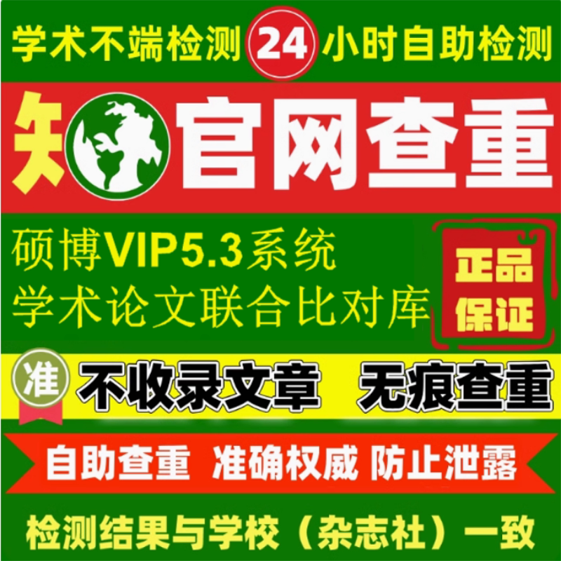 知万维检测官网论文查重硕士博士期刊职称本科专科知网测AIGC