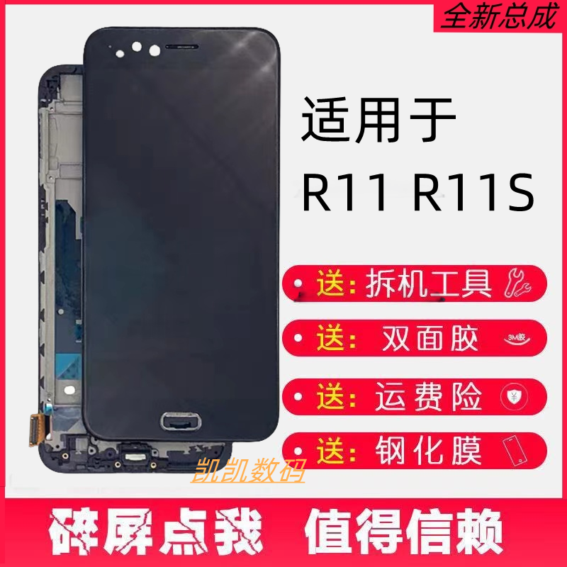 适用OPPO R11手机屏幕总成R11S内外屏R11T显示R11ST触摸带框全新-封面