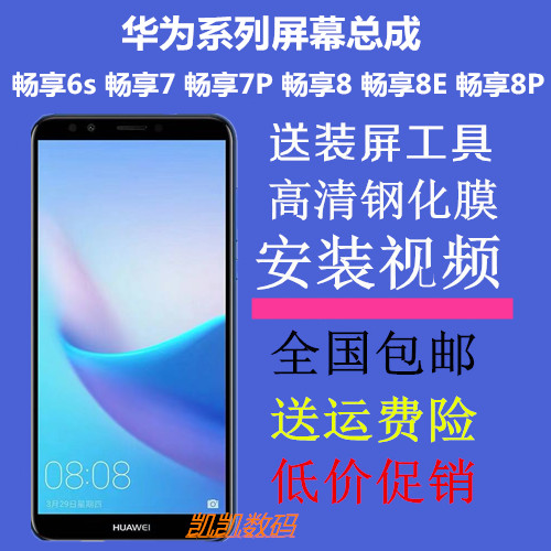 华为畅享6s 8畅享8e 7plus内外屏幕fla sla dig trt-al00总成tl10