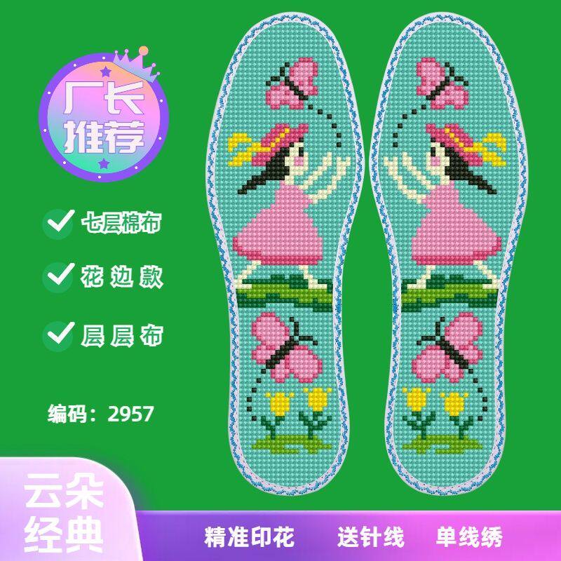 花边七层云朵棉布十字绣鞋垫吸汗新款男女刺绣手工半成品印花透气