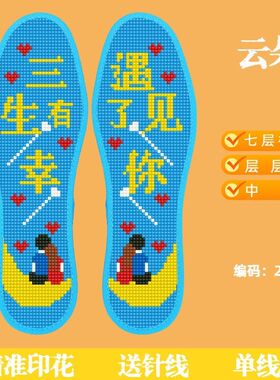 云朵七层新款十字绣手工鞋垫半成品男女褪色针线针孔加厚刺绣透气