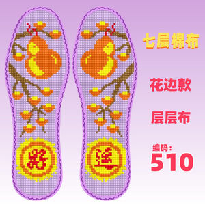弘简艺新款花边七层棉布十字绣鞋垫半成品针线印花吸汗透气手工