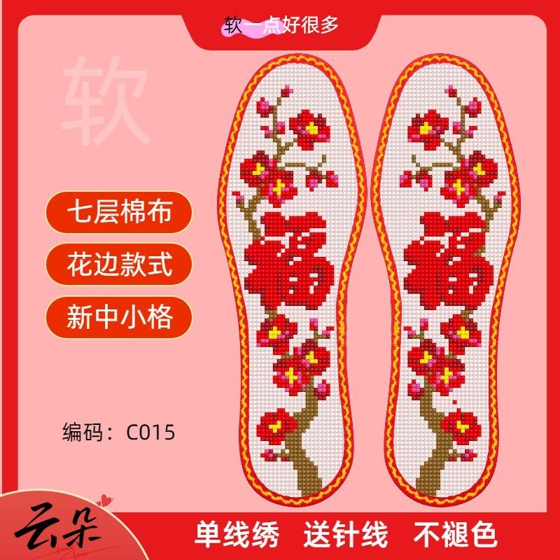 云朵新中小格花边七层棉布十字绣鞋垫新款加厚吸汗印花半成品带字