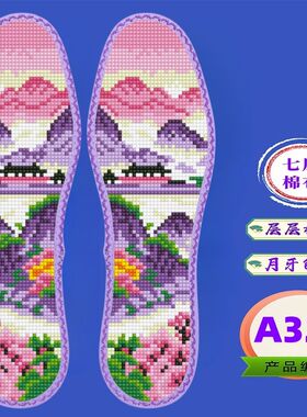 【云朵】七层花边新款十字绣加厚鞋垫手工男女透气印花半成品针线