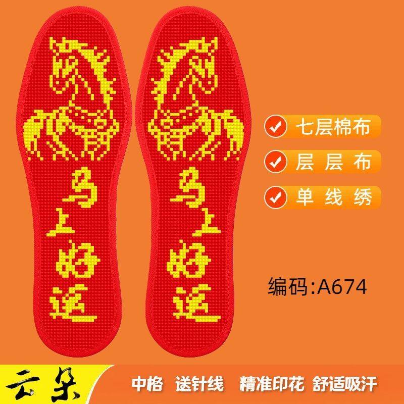 云朵新款本命年十字绣鞋垫半成品手工有钱加厚印花针孔针线透气,服饰配件/皮带/帽子/围巾,鞋垫,淘宝优惠券,粉丝福利购,淘宝优惠卷