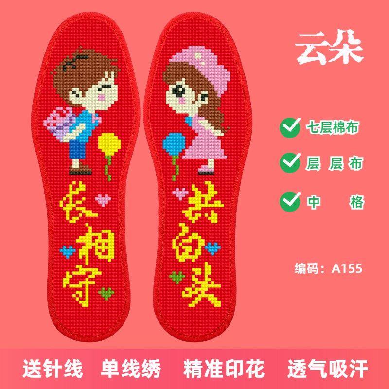 云朵七层棉布新款加厚十字绣结婚鞋垫男女刺绣印花针孔针线半成品