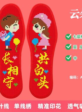 云朵七层棉布新款加厚十字绣结婚鞋垫男女刺绣印花针孔针线半成品