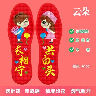 云朵七层棉布新款加厚十字绣结婚鞋垫男女刺绣印花针孔针线半成品