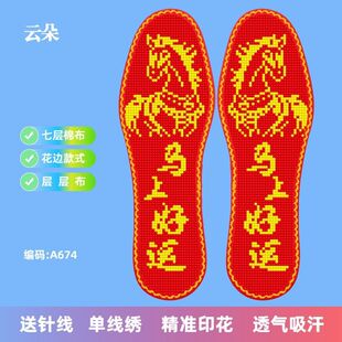 云朵本命年新款加厚七层棉布花边十字绣鞋垫半成品吸汗透气带针线