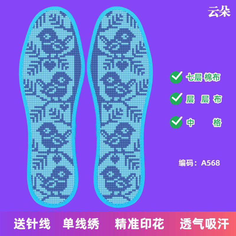 云朵七层棉布新款十字绣鞋垫半成品刺绣手工透气印花吸汗带针线