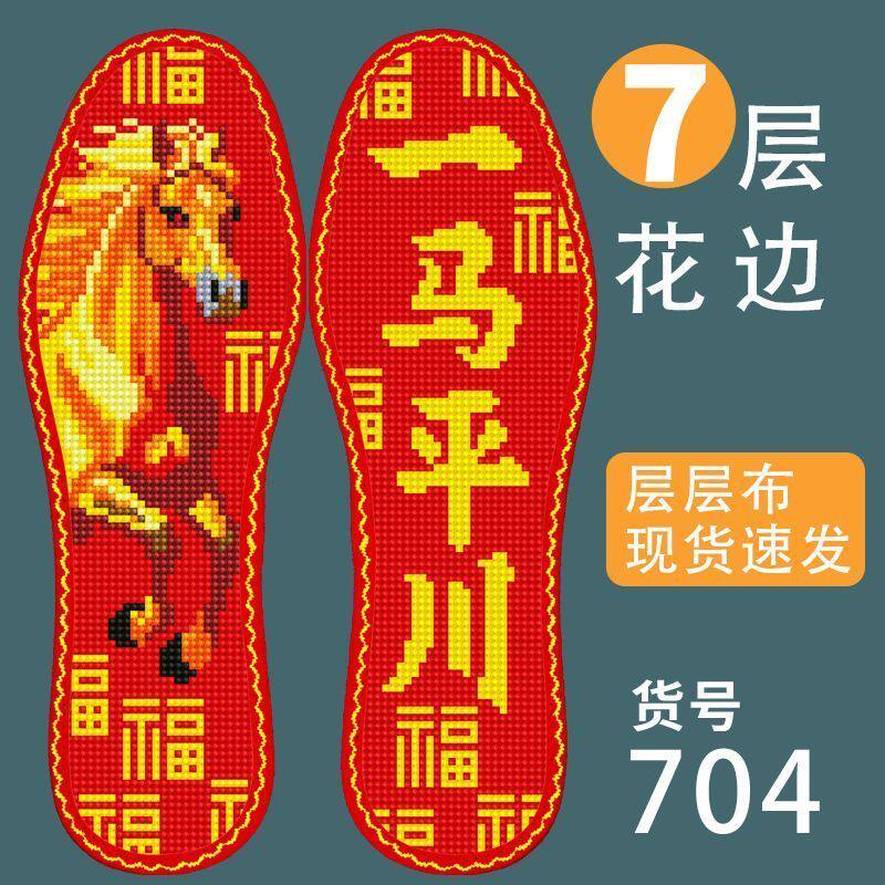 花边七层棉布十字绣鞋垫
