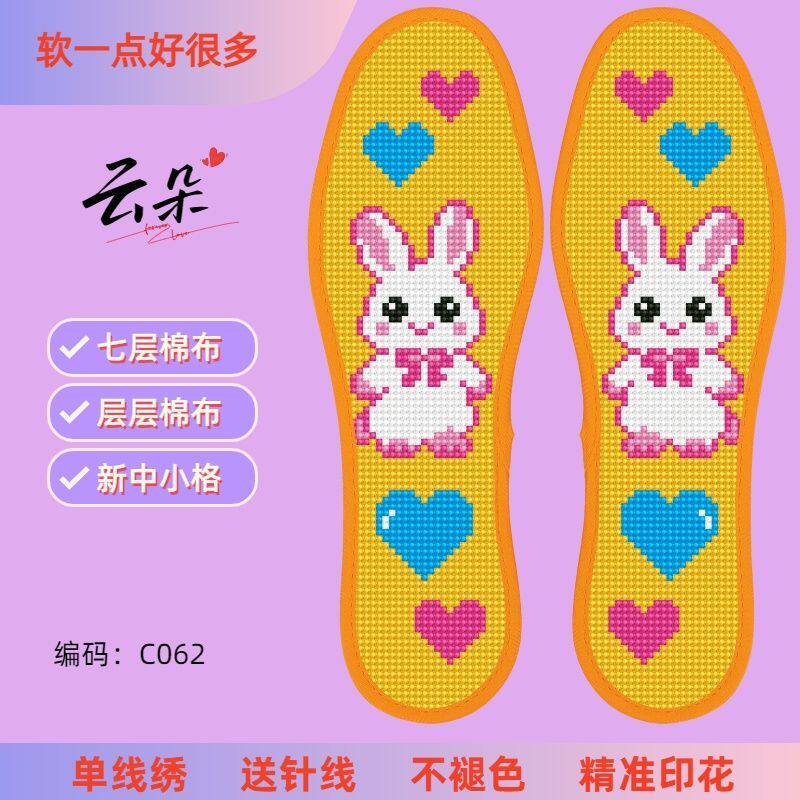 云朵新款刺绣喜庆半成品加厚七层棉布十字绣鞋垫手工印花卡通羊肖