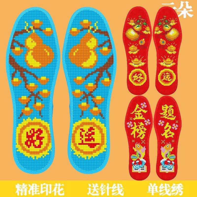 七层云朵新款十字绣七层棉布吸汗透气半成品针线印花刺绣手工鞋垫