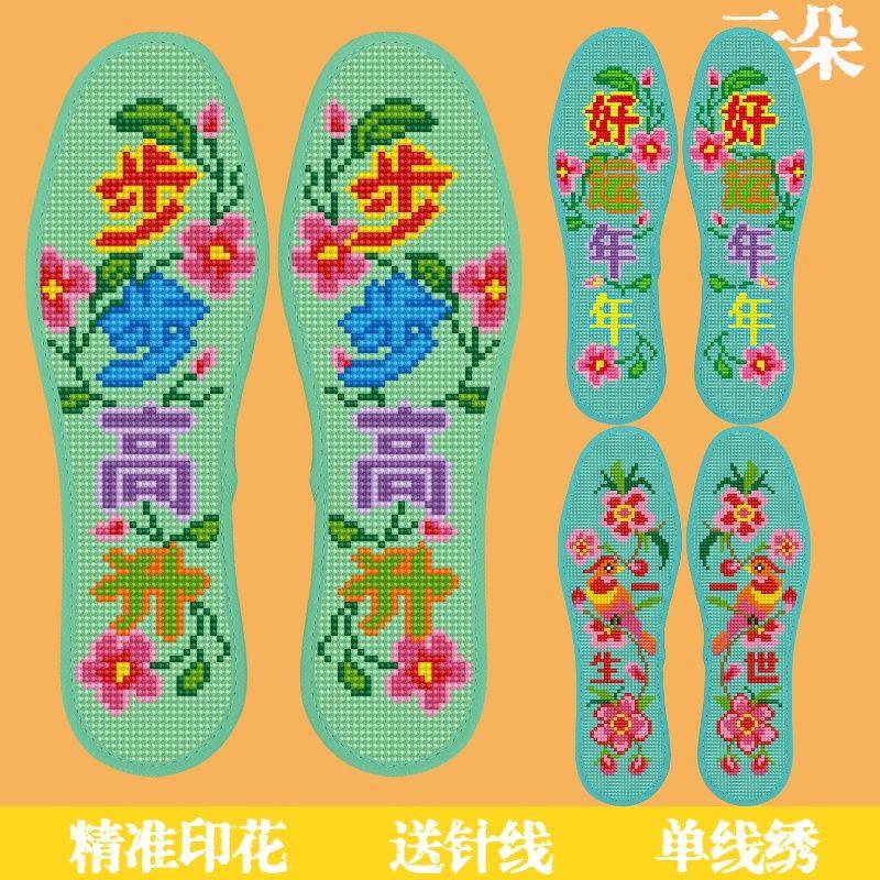 云朵新款七层十字绣棉布鞋垫半成品针线刺绣加厚男女透气印花吸汗