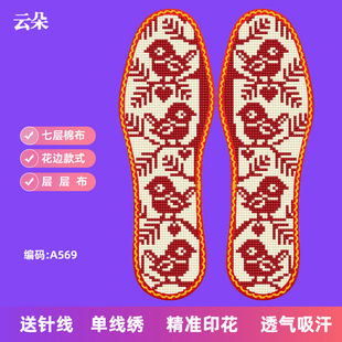 云朵新款花边十字绣鞋垫男女七层棉布手工刺绣半成品带针线单线绣