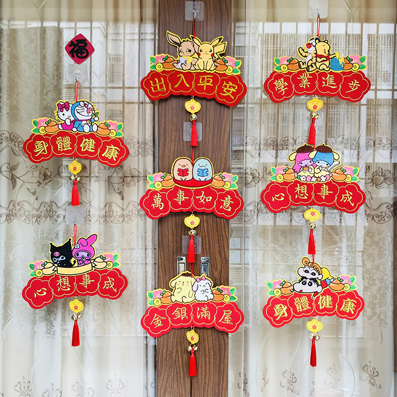 2023新年卡通公仔刺绣挥春港版珲春春节四字对联门贴横联装饰挂件,节庆用品/礼品,对联,淘宝优惠券,粉丝福利购,淘宝优惠卷