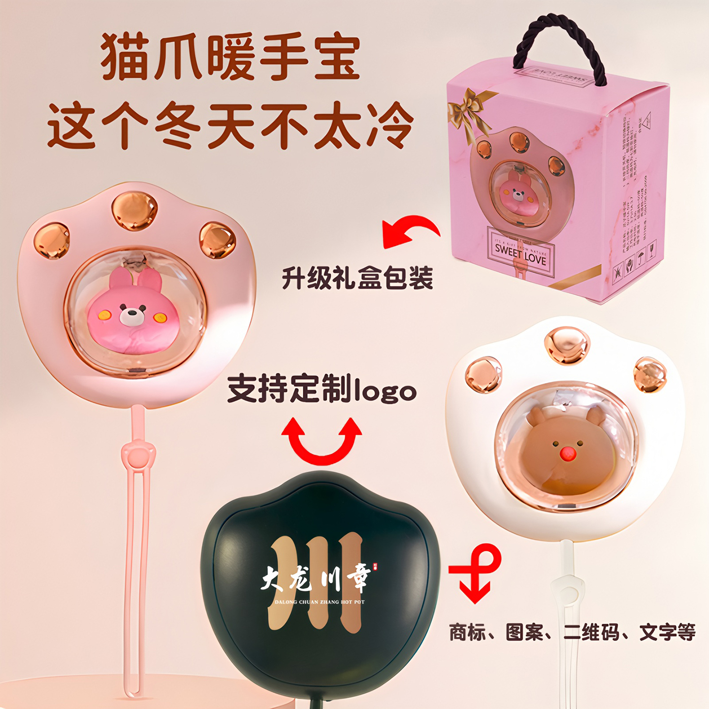 【活动礼品推荐】猫爪充电暖手宝