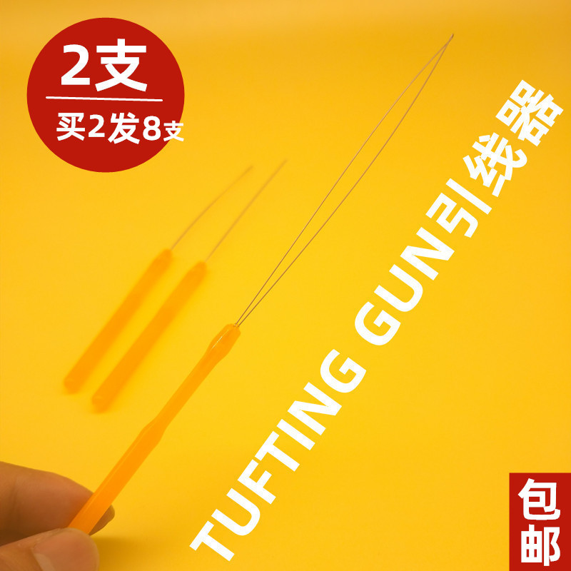 tufting引线器专用加长簇绒戳戳