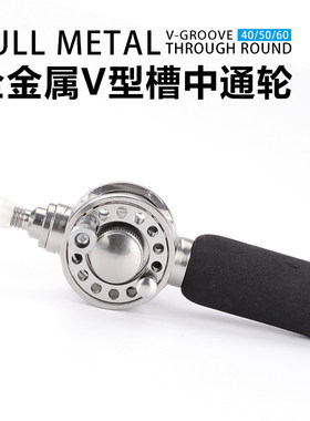 diy中通轮中通竿改全金属改装
