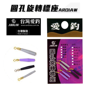 台湾爱钓圆孔旋转标座硅胶铜头漂座竞技台钓快速浮漂座垂钓小配件