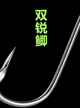 无倒刺日本野钓鲫鱼小配件袖钩