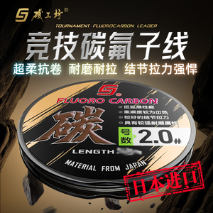矶工坊进口碳线子线耐磨拉力强矶钓子线路亚海钓碳氟线竞技前导线