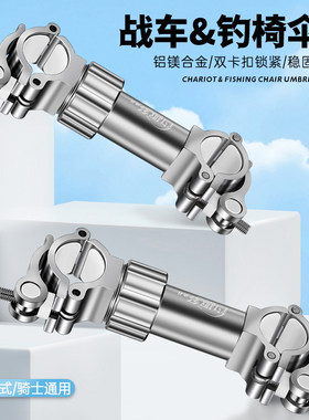 钓趣多钓椅伞架固定器铝合金欧式通用钓鱼伞支架露营战车伞架配件