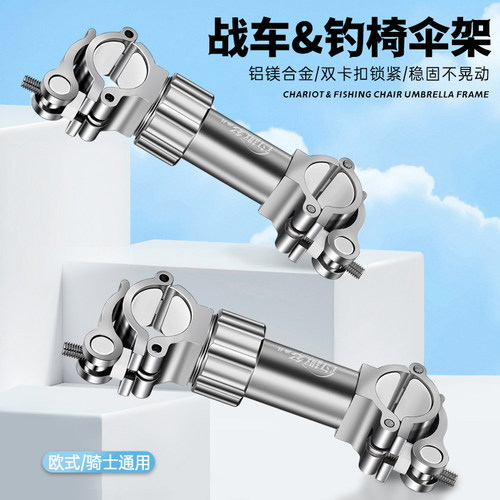 钓趣多钓椅伞架固定器铝合金欧式通用钓鱼伞支架露营战车伞架配件