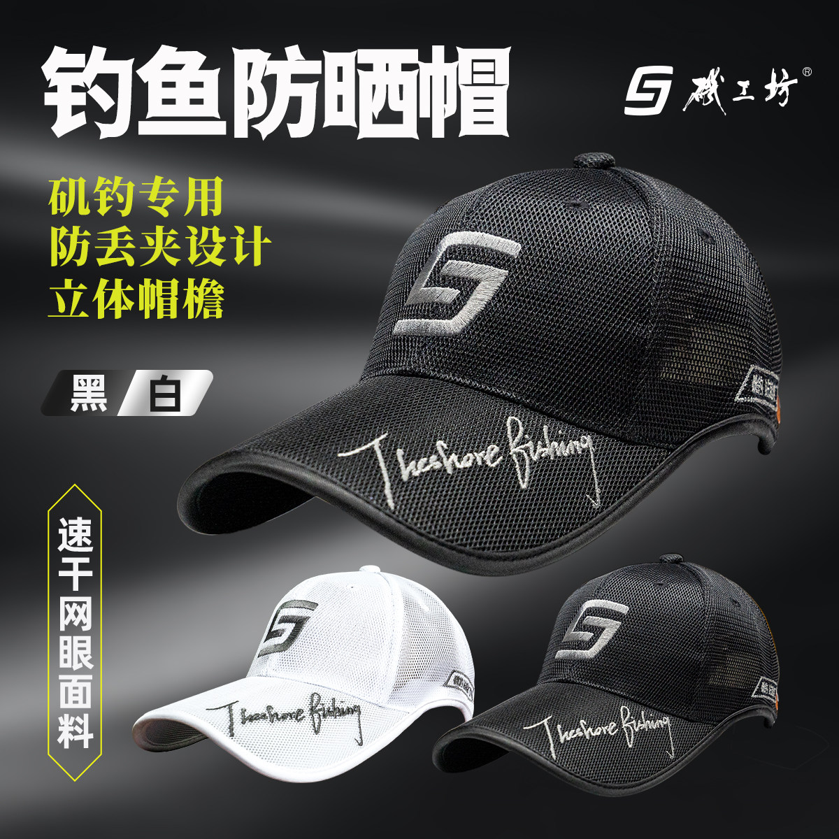 矶工坊户外防晒钓鱼帽子遮阳帽太阳帽防晒透气鸭舌帽矶钓海钓装备
