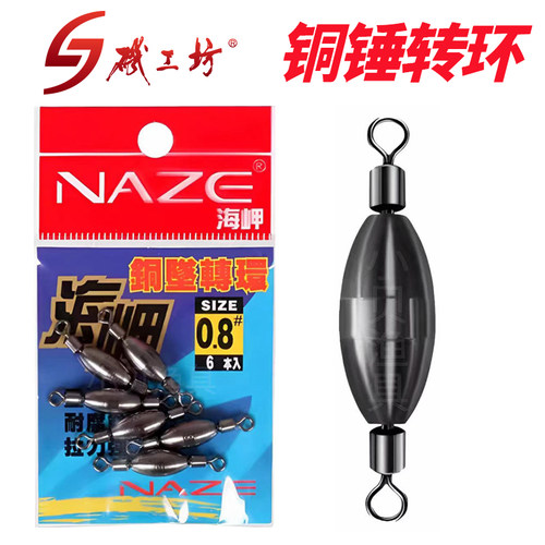 铜锤转环铅坠八字环不锈钢连接器船筏矶钓海钓矶工坊远投铜坠配重