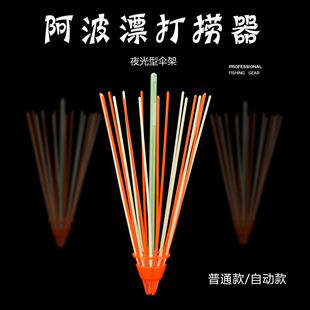 特价 阿波漂捕捞器浮游矶钓阿波救捞器浮波打捞器矶钓小配件 包邮