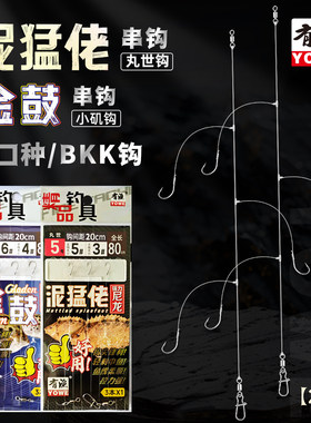 泥猛金鼓串钩丸世小矶钩矶工坊防缠绕绑好3钩钓组海钓臭独鱼筏钓