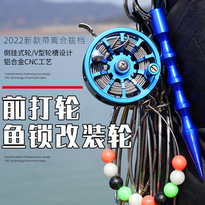 前打轮全金属超轻鱼扣改装轮