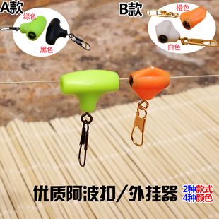 外挂阿波扣 钓组连接器 湖库滑动浮漂座外挂器垂钓钓鱼矶钓小配件