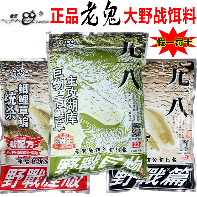 老鬼鱼饵九一八黑坑野钓巨物