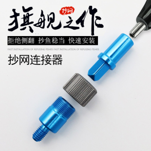 抄网头防转连接器快速拆装 新品 抄网竿DIY配件8mm通用接头渔具用品