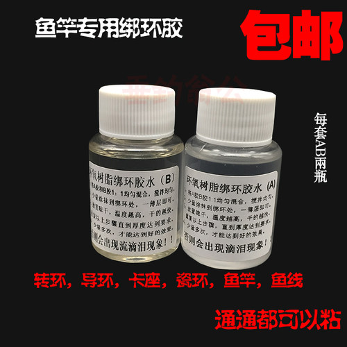 鱼竿专用DIY配件导环卡座绑