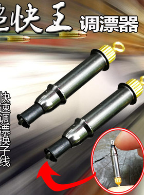 环保自动调漂器 超快王微调铅皮座 快速换子线调漂坠 台钓小配件