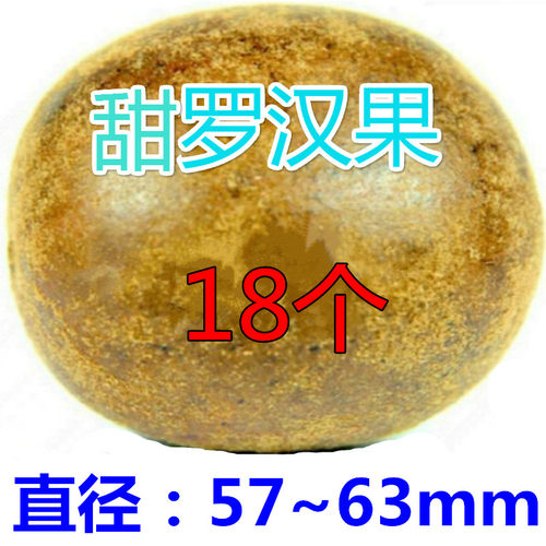 罗汉果特大果短径57-62mm特级大果罗汉果花茶广西桂林特产正品