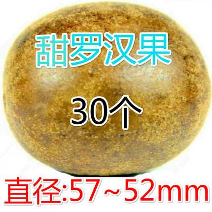 罗汉果大果30个独立包装广西桂林特产短轴直径52-57mm干果