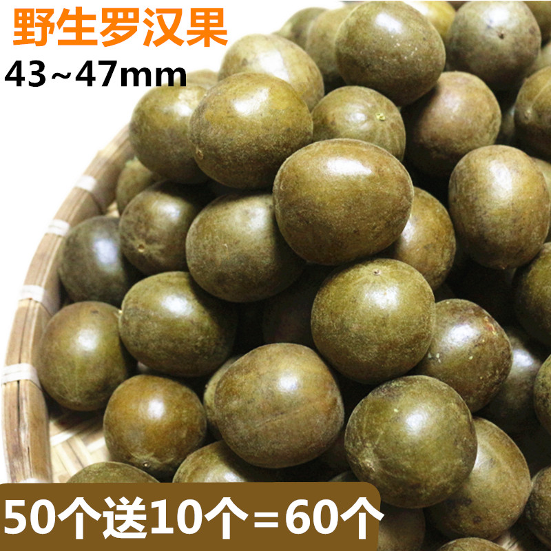 60个野生罗汉果广西桂林永福特产凉茶散装干果花新鲜罗汉果茶批发