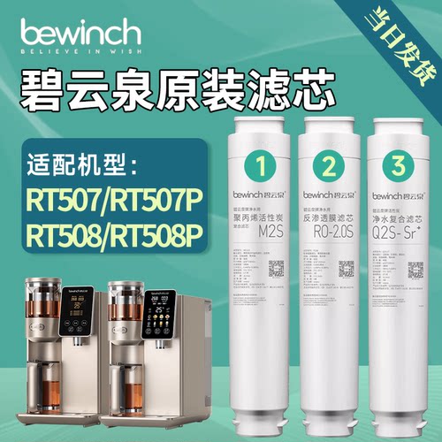 碧云泉净水机S5浮生/S5C闲云原装正品滤芯