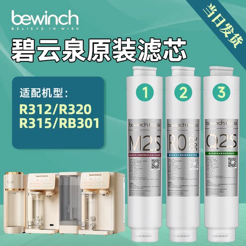 G3净水机滤芯R312/315/320碧云泉