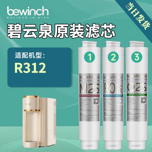 碧云泉G3pro净水机滤芯317/318/312/315/320净水器滤芯旗舰店正品