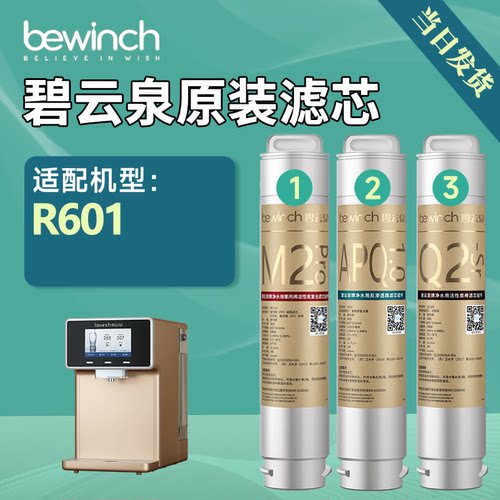 碧云泉净水/饮水机配件耗材